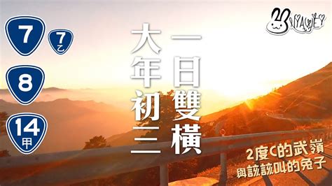 一日雙橫|【機車旅遊】一日雙橫★超小圈環島(上)｜三峽鳶山、台7乙、北橫、中橫 